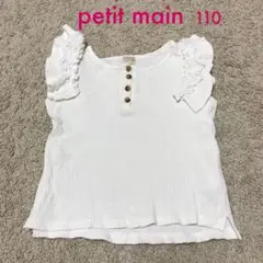 プティマイン トップス　zara アプレレクール　トップス　110