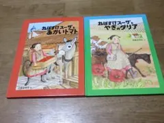絶版 絵本 福音館書店 こどものとも ねぼすけスーザのセーター 配本