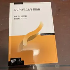 カリキュラムと学習過程