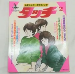 翔んだカップル 完全オリジナル版('80キティ・フィルム/東宝) - メルカリ