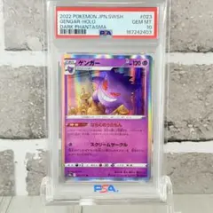 【PSA10】ゲンガー R 023 ダークファンタズマ