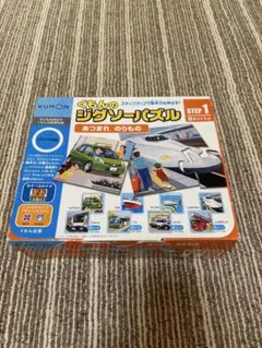 くもん ジグソーパズル STEP 1 あつまれのりもの⭐︎