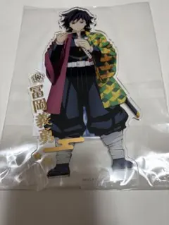 新品未開封】鬼滅の刃 ナムコ限定 アクリルスタンド アクスタ 冨岡義勇