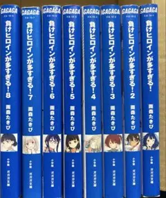 2026年最新】負けヒロインが多すぎる 初版の人気アイテム - メルカリ