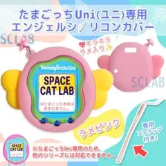 【匿名発送】たまごっち Uni ユニ ケース カバー シリコン AG ラメピンク