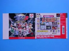 非売品　ポイッターズポイント2 ソドムの陰謀　プレイステーション　見本　PS