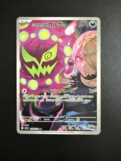 シロナのミカルゲ AR M2a メガドリームex 208/193 ポケモンカード