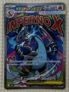 箔押し大幅ズレ・エラー品】メガリザードンX exMA - メルカリ