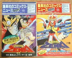 当時物 コミックスニュース No.160・165 ZENKI ドラゴンボール