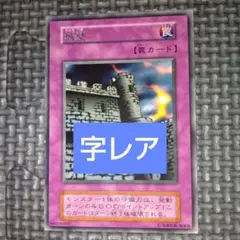 遊戯王 城壁 a45