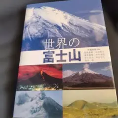 樹海 富士が創った不思議の森 - メルカリ