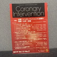 【裁断済み】Coronary Intervention
