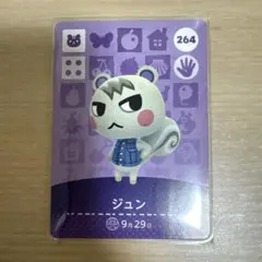あつまれどうぶつの森　あつ森　amiiboカード ジュン