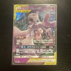 [美品]ミュウツー&ミュウGX RR