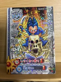 ドラゴンクエスト】スカルライダー M-024R モンスターバトルロード