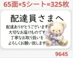 96 配達員さまシール サンキューシール