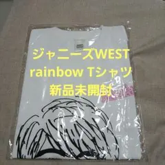 ジャニーズWEST　rainbow Tシャツ 新品未開封　NO2