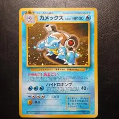 【訳あり】カメックス_「とりかえっこプリーズ」 キャンペーンカード PROMO カメックス_ とりかえっこプリーズ キャンペーンカード PROMO ホロ 旧