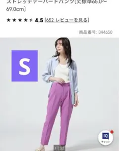 GU 美品　ストレッチテーパードパンツ　 Sサイズ　ピンク