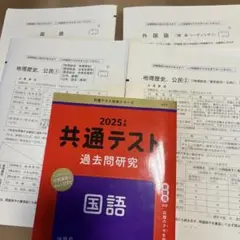 共通テスト過去問研究 国語　共通テスト2026実施問題　セット　文系