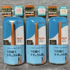 dejavu パウダーペンシルアイブロウ 3本セットのサムネイル