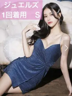 ジュエルズ JEWELS 美品 キャバドレス グリッターラメ ネイビー ブルー