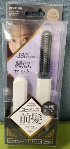 KOIZUMI コードレス前髪アイロン USB充電式