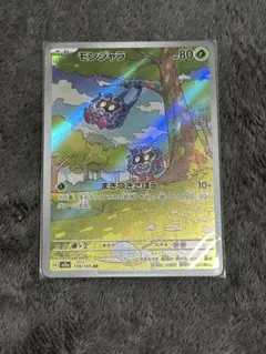 モンジャラ AR SV2a ポケモンカード151 178/165 - メルカリ
