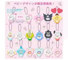 サンリオ フォトバッチ付きマスコット ベビーシリーズ ポムポムプリン