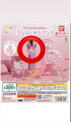 サンリオ ジュエリーデコバンド クロミ 2個セット - メルカリ