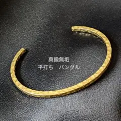真鍮無垢　ブラス　平打　ブラス　オリジナル　バングルのサムネイル