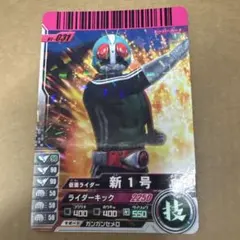 2026年最新】ガンバライド 新1号の人気アイテム - メルカリ