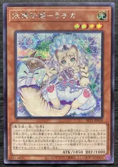 【値下げ不可】遊戯王 妖精伝姫－ラチカ シークレットレア