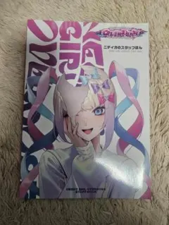 2026年最新】ニディガのスタッフ本の人気アイテム - メルカリ