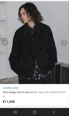 CASPER JOHN ウールシャギードルマンブルゾン ブラックのサムネイル