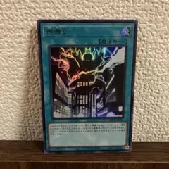 遊戯王OCG 神鳴り ウルトラレア