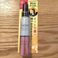 【新品】リーゼ軽やかストレートオイルミストのサムネイル
