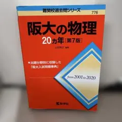 ⭐️価格交渉可 阪大の理系数学20カ年 - メルカリ