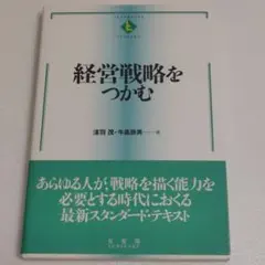 経営戦略
