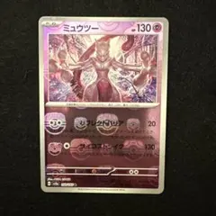 ポケモンカード ミュウツー sv2a 150/165 マスターボールミラーのサムネイル
