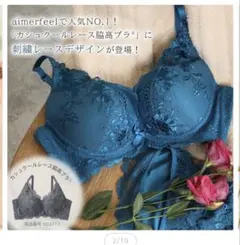 エメフィール　ブラジャー　ショーツセット B65