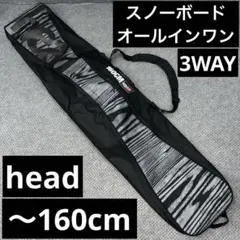 I06 未使用 スノーボードバッグ 160cm ケース ブラック 3WAY - メルカリ