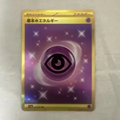 基本超エネルギー UR SV2a ポケモンカード151 210/165のサムネイル