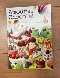 アムールデュショコラ 2026 カタログ