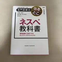 2026年最新】ネスペ教科書の人気アイテム - メルカリ
