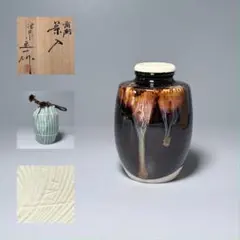 桶谷定一 造　肩衝茶入　仕覆付　共箱　陶器　茶道具　茶会　裏千家　表千家　大振りのサムネイル