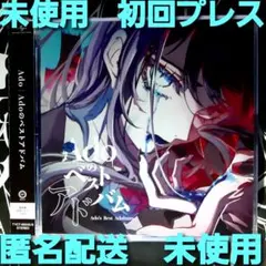 『匿名配送』Adoアドバム通常盤 初回プレス ベストアルバム CDのみ