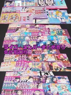 ラブライブ ラブカ 蓮ノ空 ライブ メンバー まとめ売り - メルカリ