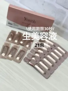 Yunth Pure VC Wrinkle Serum 導入美容液 21個