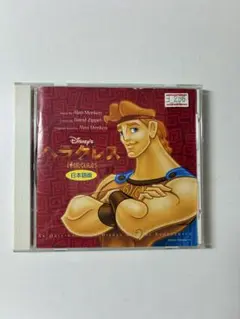 Disney's Hercules 日本語版 CD